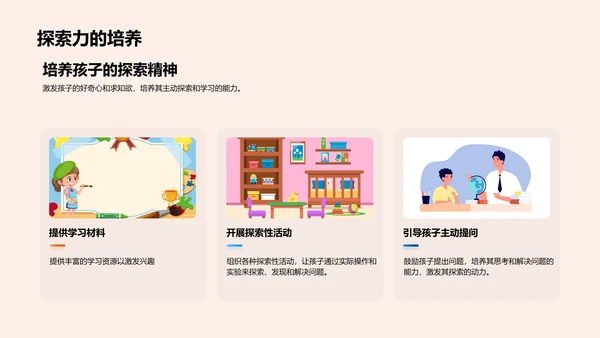 幼儿教育解析