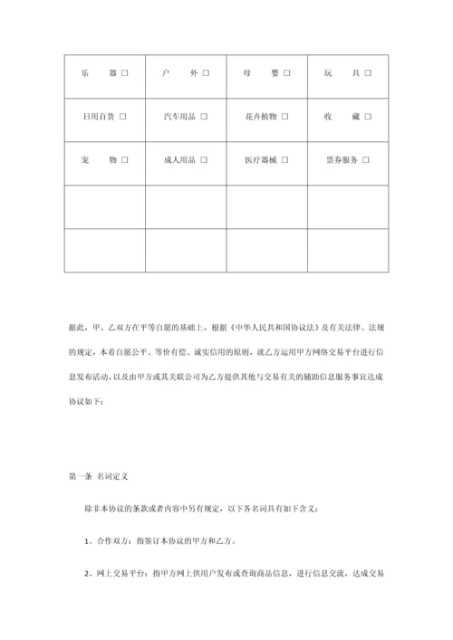 网络商城招商协议.docx