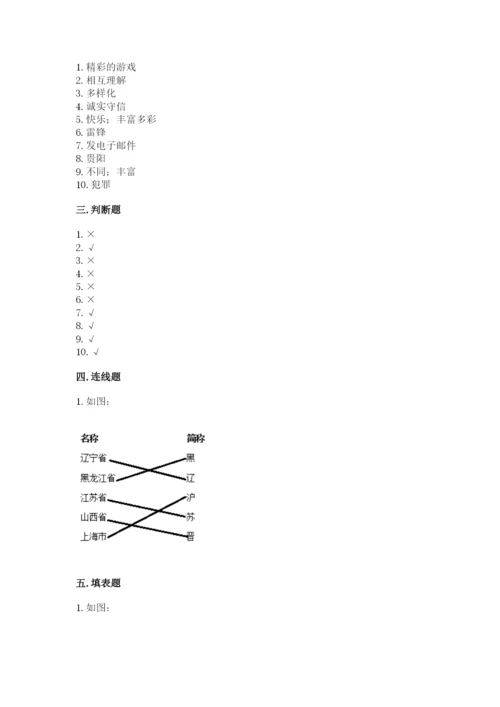 部编版道德与法治三年级下册期末测试卷附完整答案【典优】.docx