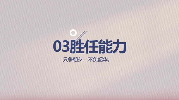 简历面试自我介绍岗位竞聘演讲PPT