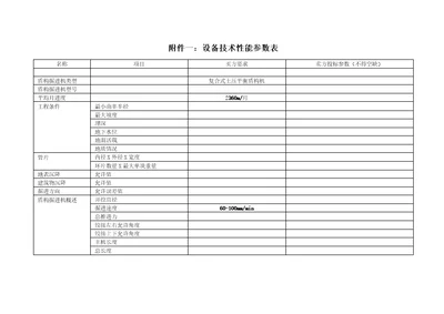 设备技术性能参数表