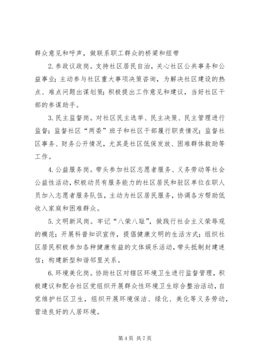 无职党员设岗实施意见.docx