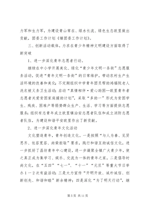 木垒镇团委文化周活动计划.docx