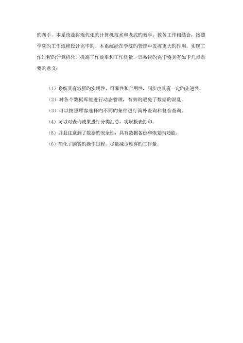 JSP优质课程设计学生成绩基础管理系统.docx