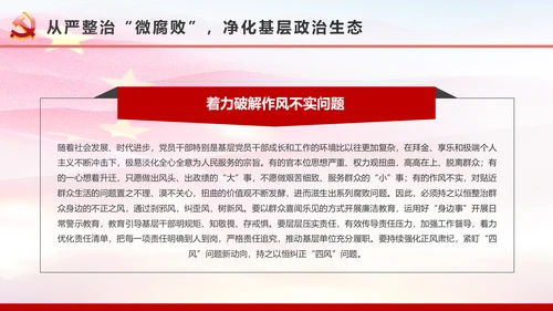 微腐败反腐倡廉从严治党廉洁从业微党课PPT模板