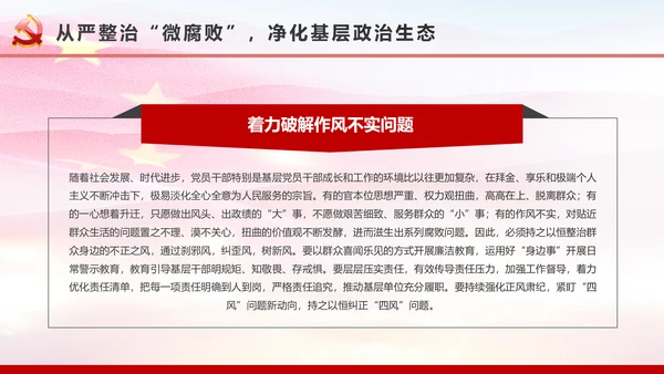 微腐败反腐倡廉从严治党廉洁从业微党课PPT模板