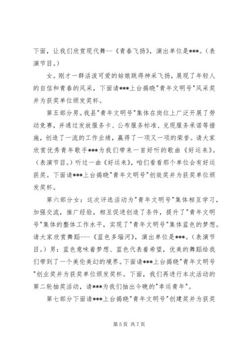 在纪念五四运动颁奖典礼主持词.docx