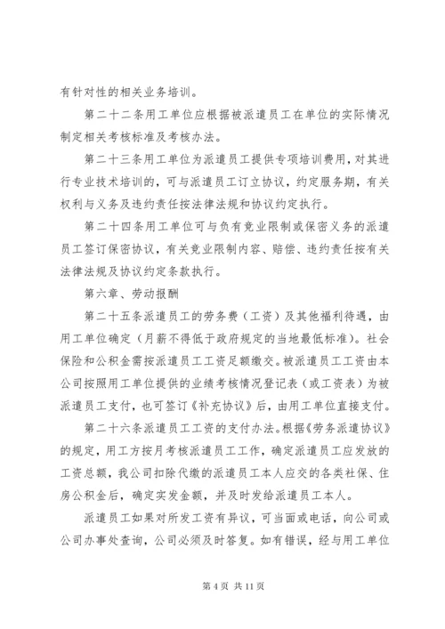 劳务派遣管理制度(范本).docx