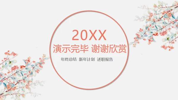 女生学妹粉色清新简约汇报总结通用PPT模板