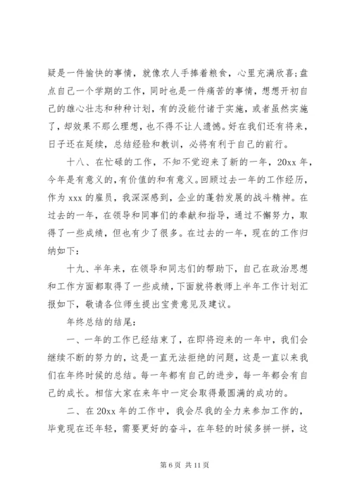 年终总结开头结尾【推荐】.docx