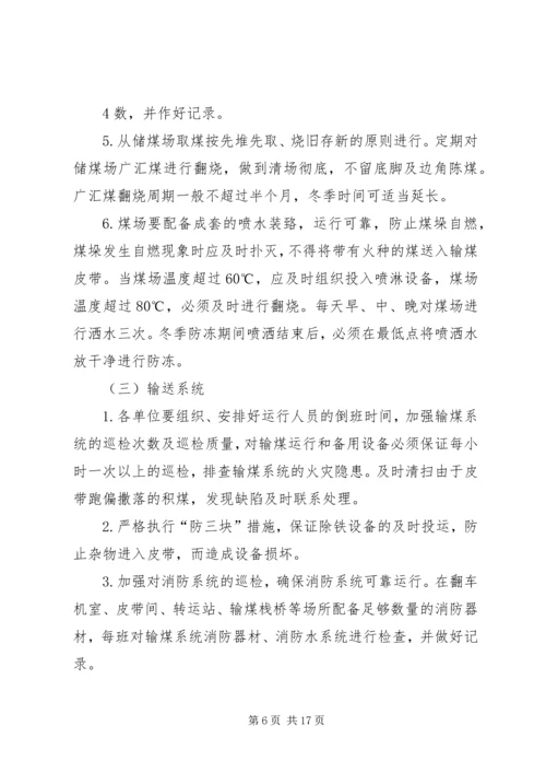 公司新疆广汇煤(褐煤)接卸掺烧指导意见.docx