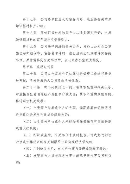 企业法务管理办法(全部流程).docx