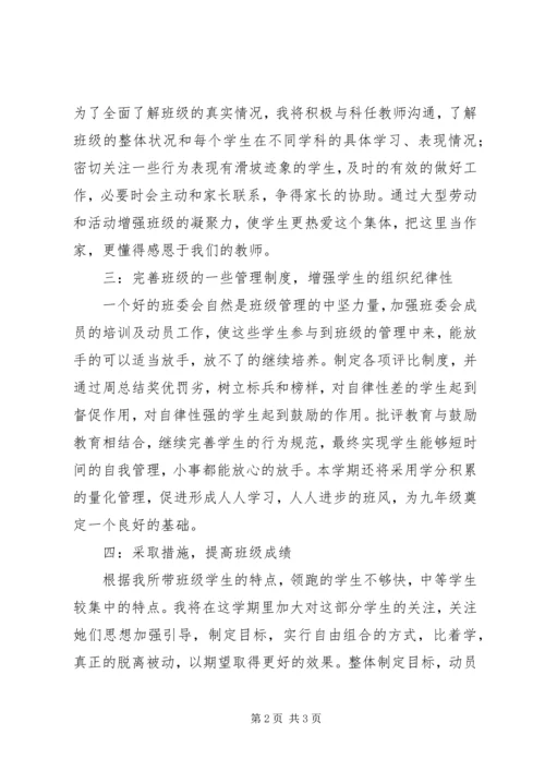 最新优秀班主任工作计划.docx