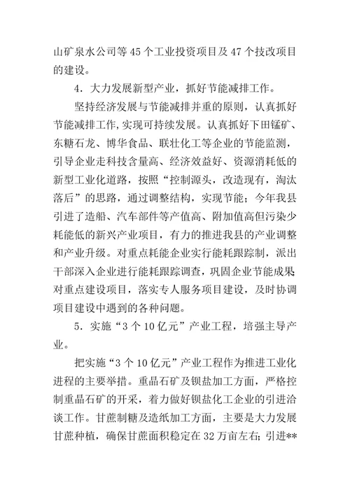 县一季度工业工作总结及二季度工作计划