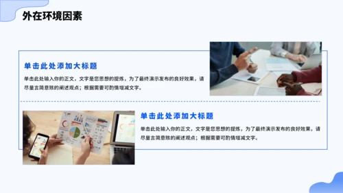 蓝色大学生职业生涯规划PPT模板