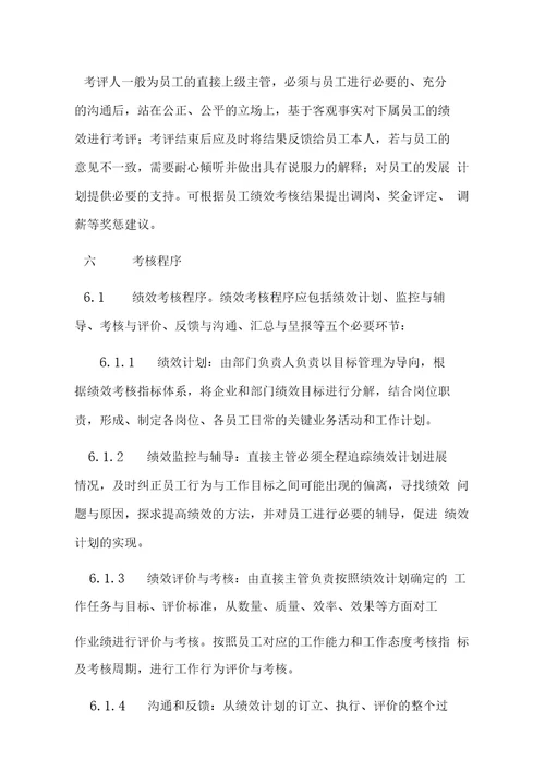 XX公司KMI绩效考核管理