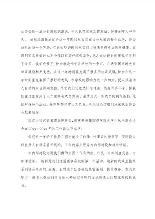 大学协会工作总结