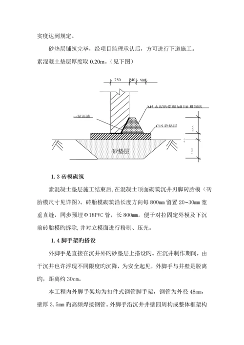 沉井与顶管综合施工专题方案.docx