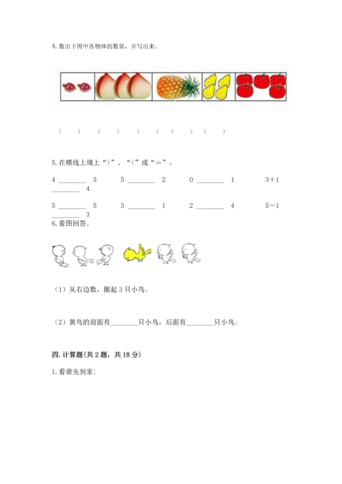 北师大版一年级上册数学期中测试卷【模拟题】.docx