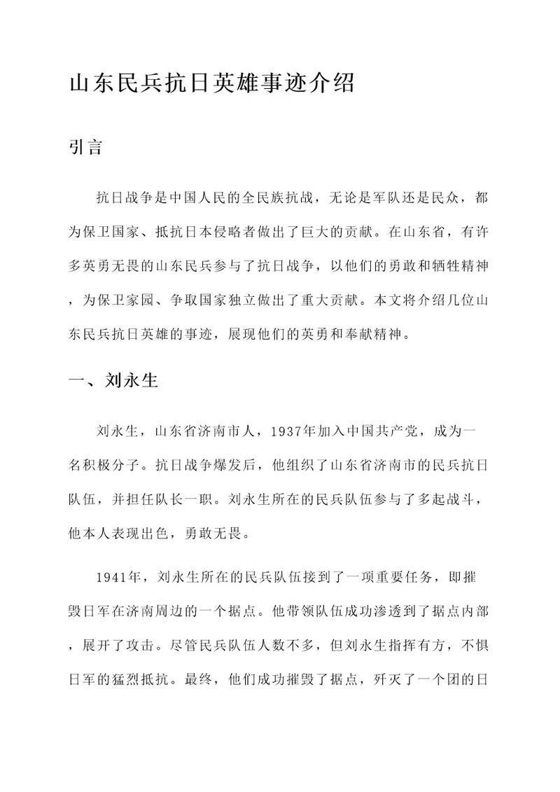 山东民兵抗日英雄事迹介绍