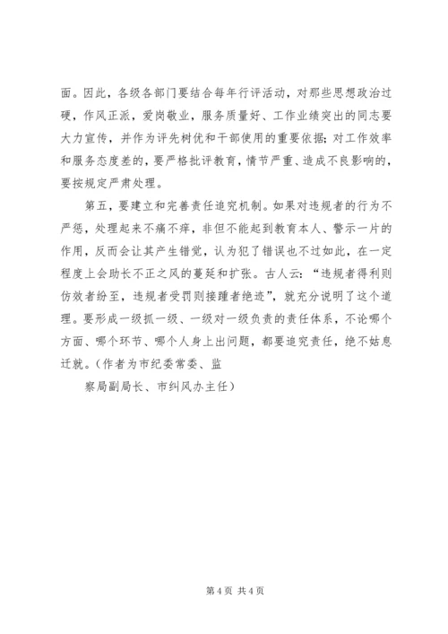 加强行风建设创建美好环境发言稿 (2).docx