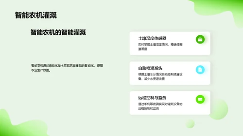 农业科技的发展与应用