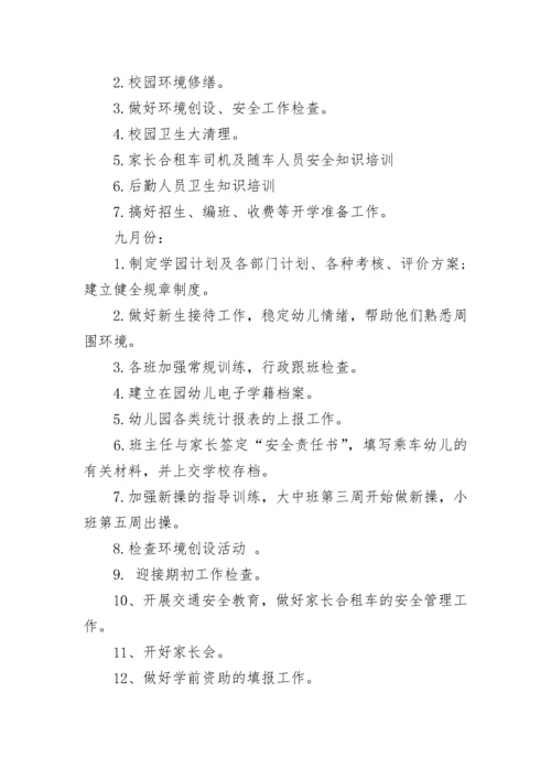 2023-2024年幼儿园园务工作计划.docx