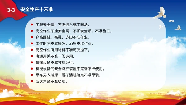 消除事故隐患树立安全意识PPT课件