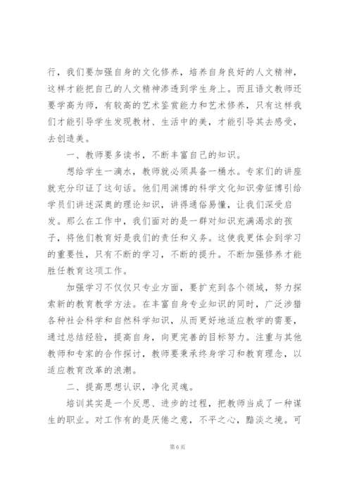 暑假培训学校教师心得体会三篇.docx