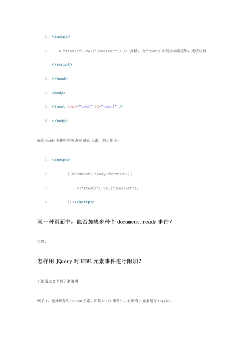 2023年程序员Web面试之JQuery.docx