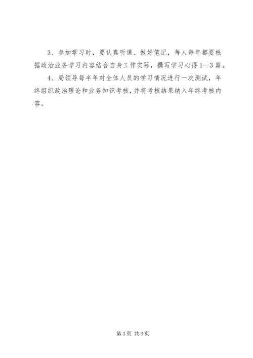 环保局政治、业务学习计划 (3).docx