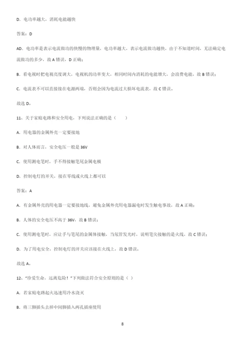 通用版初中物理九年级物理全册第十九章生活用电重点知识点大全.docx