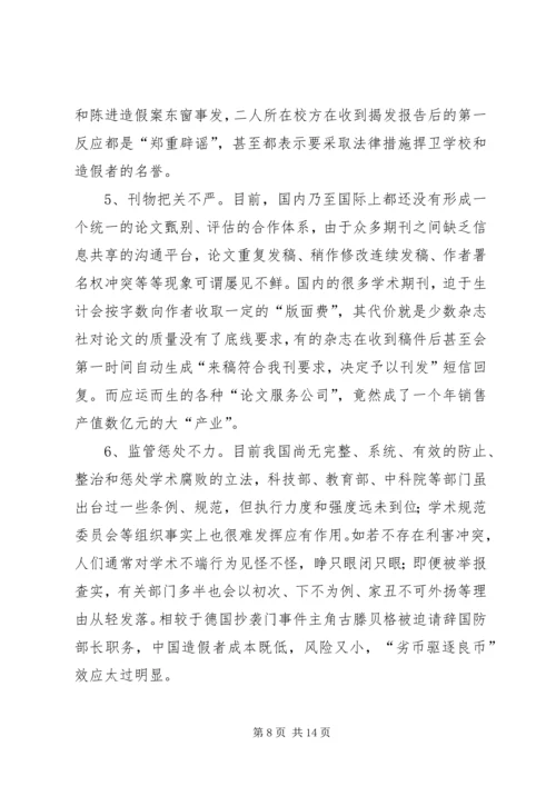 学习《科研诚信和学术规范》的认识与感想 (4).docx