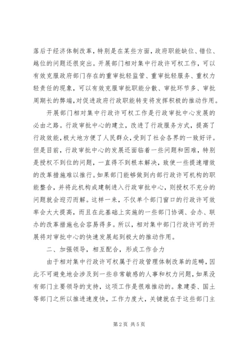 副市长在部门行政工作会发言.docx