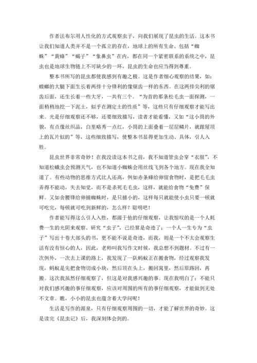 初中昆虫记读书笔记15篇.docx