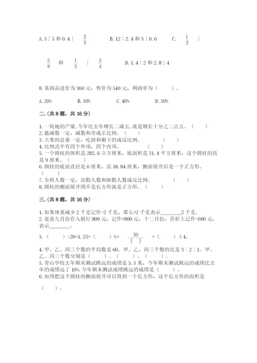 北师大版六年级数学下学期期末测试题含答案【能力提升】.docx