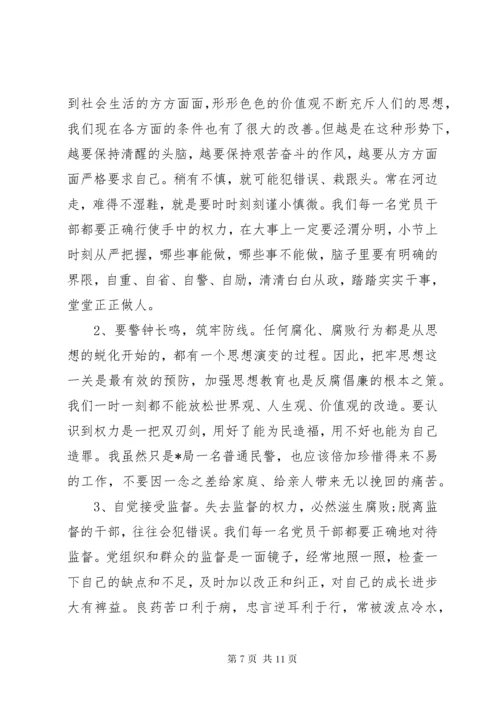 党性党风党纪建设.docx