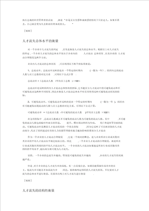 人才流失的影响