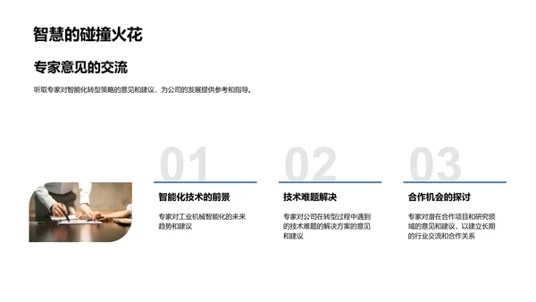 智造进展年中总结PPT模板