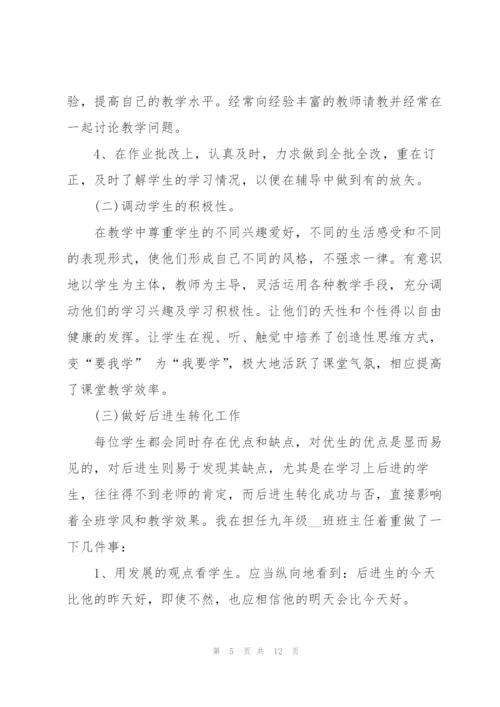 2022年教师年度个人总结5篇.docx