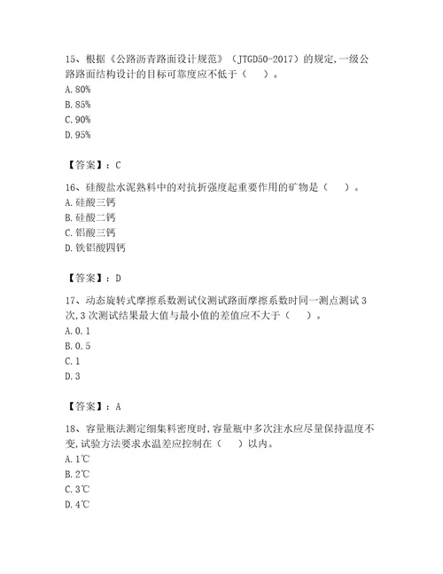 2023年试验检测师之道路工程题库历年真题