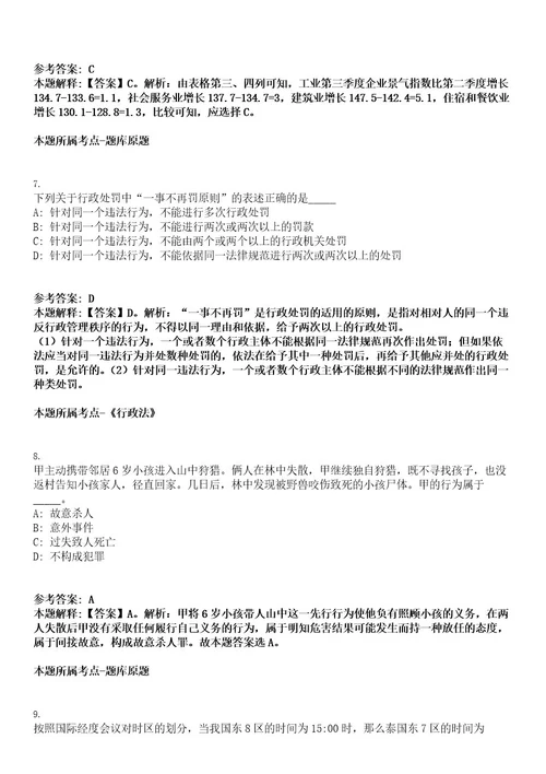 郑州铁路局招聘2022高校毕业生210人考试押密卷含答案解析