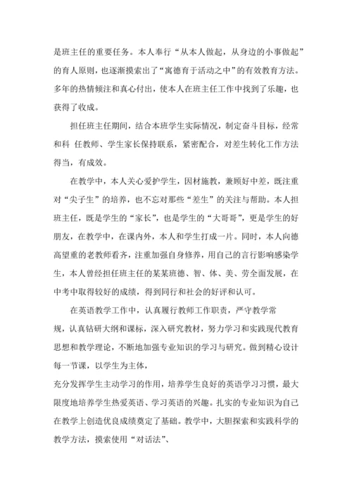 初中英语老师培训心得体会五篇.docx