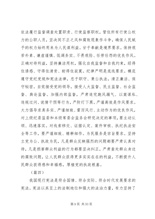 学习监察法心得体会范文大全（23篇）.docx