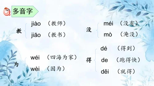 部编版语文二年级上册第一单元复习课件