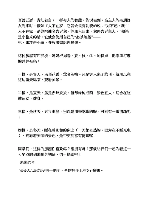 六年级作文之小学生关于未来的作文
