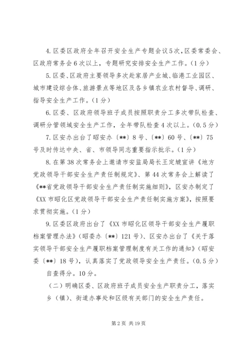 安全生产党政同责目标任务完成情况自查报告（三则）.docx