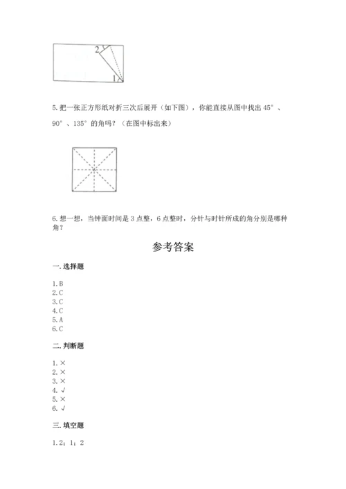 西师大版四年级上册数学第三单元 角 测试卷及完整答案一套.docx