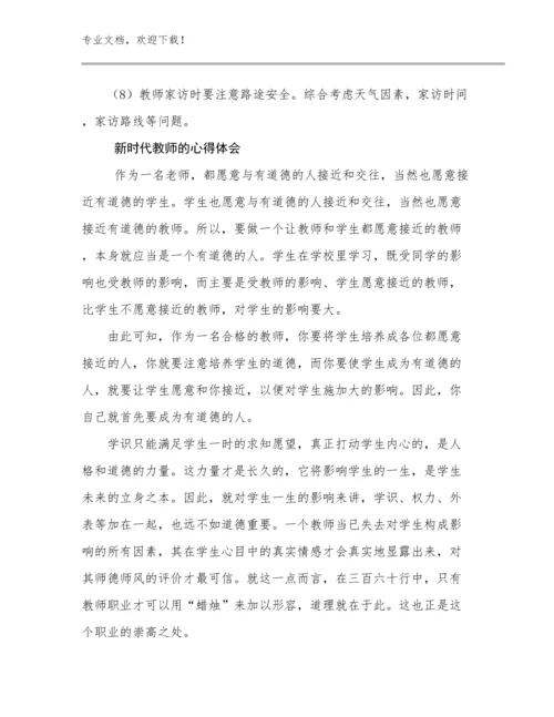 新时代教师的心得体会范文17篇合辑.docx