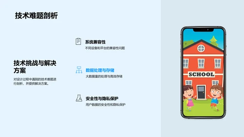 毕业设计实践报告PPT模板